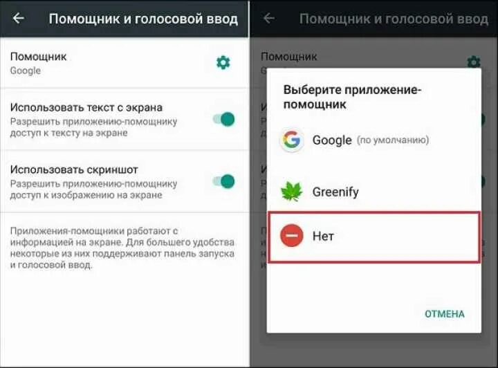 Помощник и голосовой ввод. Как убрать голосовой. Как убрать голосовой помощник. Выключить голосовой помощник на телефоне. Как отключить голосовые часы