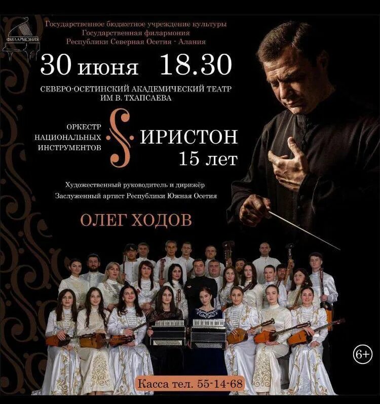 Афиша осетинского театра владикавказ на январь 2024. Афиша сыктывкар театры февраль 2023. Афиша осетинского театра владикавказ на январь 2024. Осетинский театр афиша. Осетинский спектакль фатима.