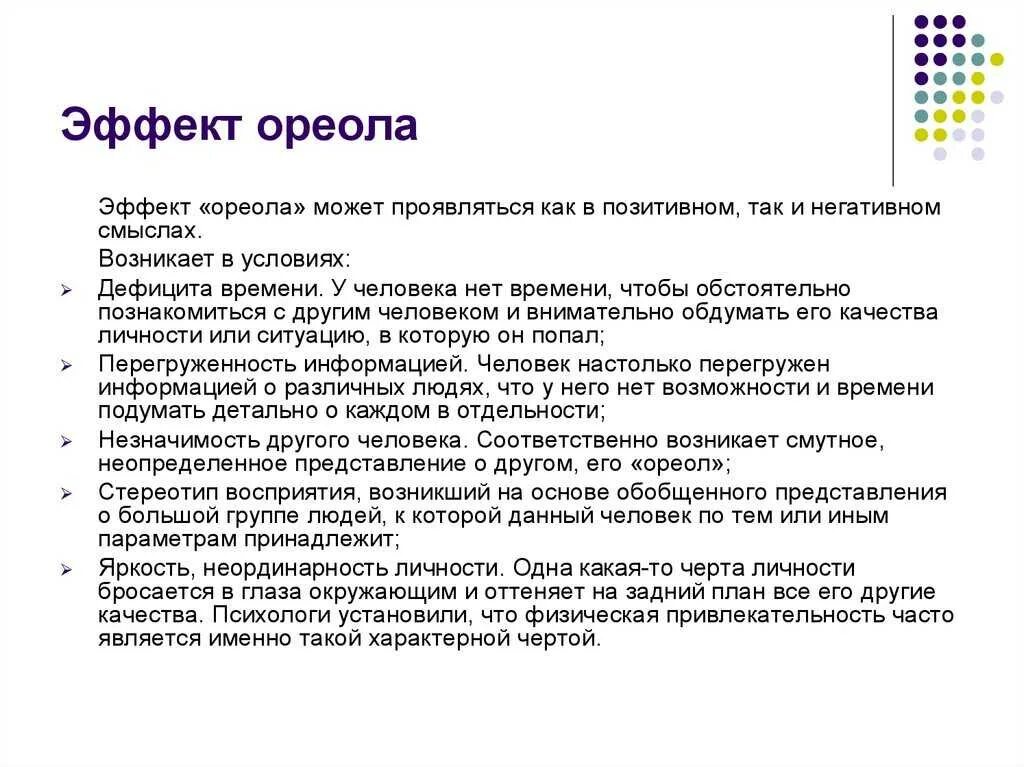 Эффекты в психологии примеры. Эффект ореола. Эффект ореола пример. Эффект ореола в психологии. Эффект ореола гало эффект в психологии это.