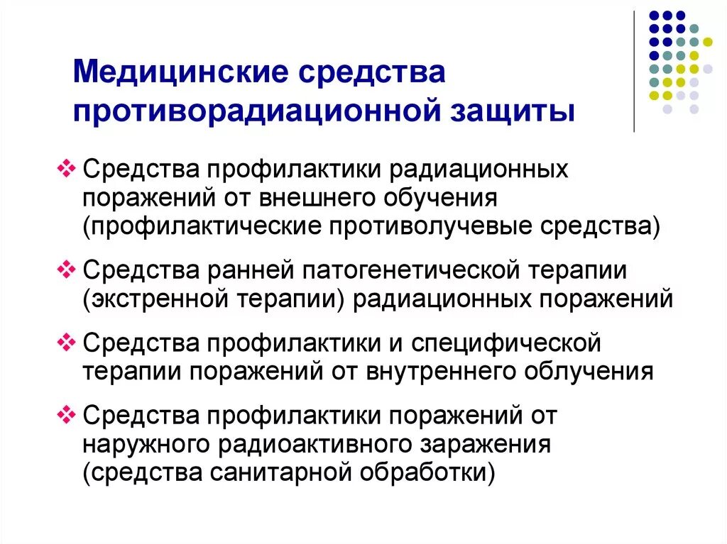 Распоряжение исковыми средствами защиты. Мед средства противорадиационной защиты классификация. Медицинские средства противорадиационной защиты БЖД. Медицинские средства противорадиационной защиты подразделяются на. Профилактические Противолучевые средства защиты.