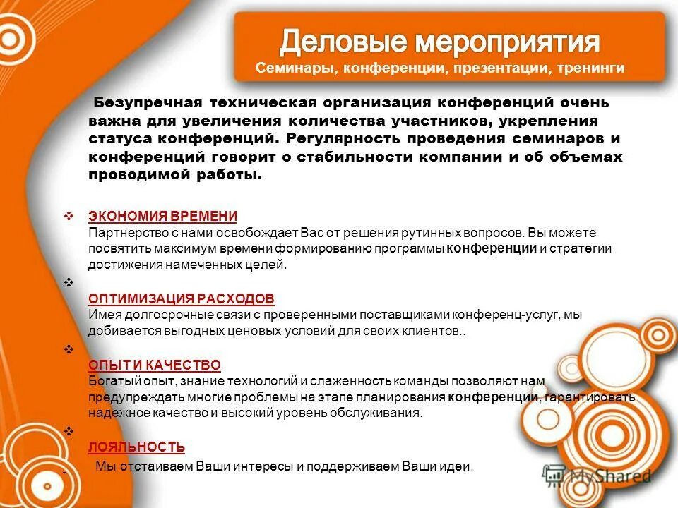 статус конференции