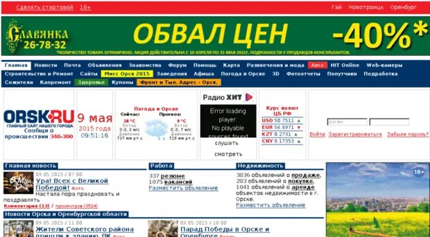 Орск ру объявления продам. Орск.ру главный. Орск ру главный сайт города. Орск ру главный сайт города объявления. Орск.ру главный объявления.