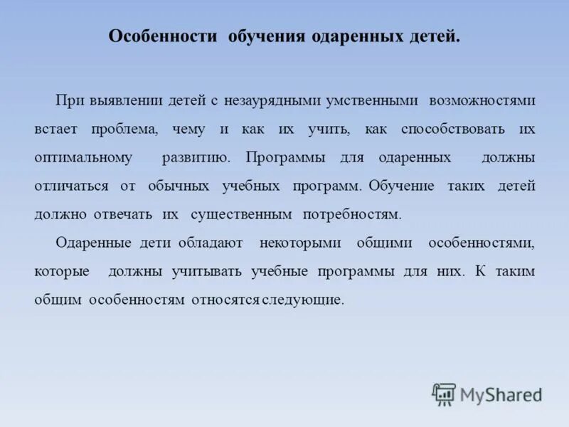 особенности одаренных детей. параметры одаренного ребенка. особенности обучения одаренных. особенности обучения одаренных. виды обучения одаренных детей.