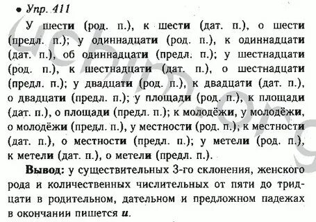 Решебник по учебнику ладыженской 6 класс. Решебник по учебнику ладыженской 6 класс. Решебник по учебнику ладыженской 6 класс. Русский язык 6 класс ладыженская. Дорогие ребята прочитайте эти замечательные.