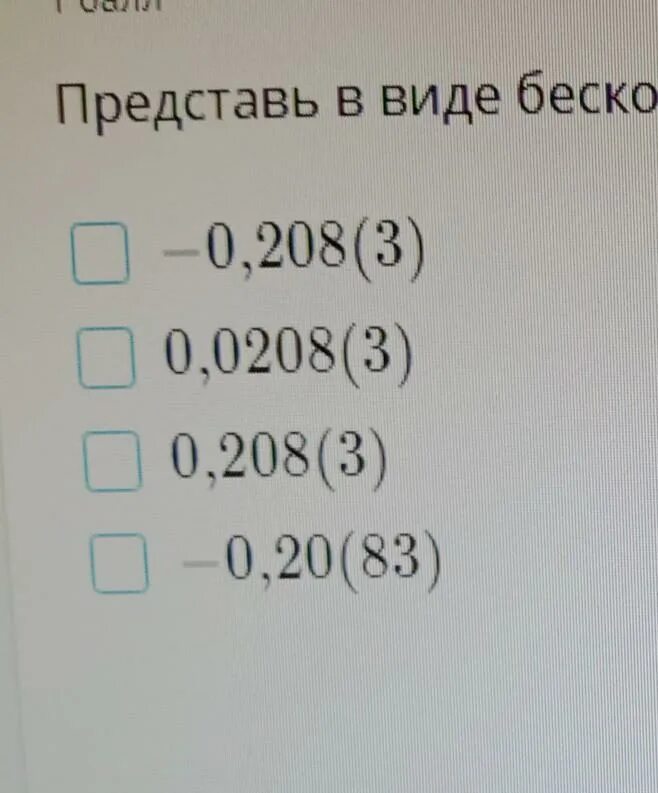 24 5 в виде бесконечной десятичной. Представьте в виде бесконечной десятичной дроби -524. представил в виде бесконечной десятичной дроби 524. 524 в десятичной дроби. представить в виде бесконечной десятичной дроби число 524.