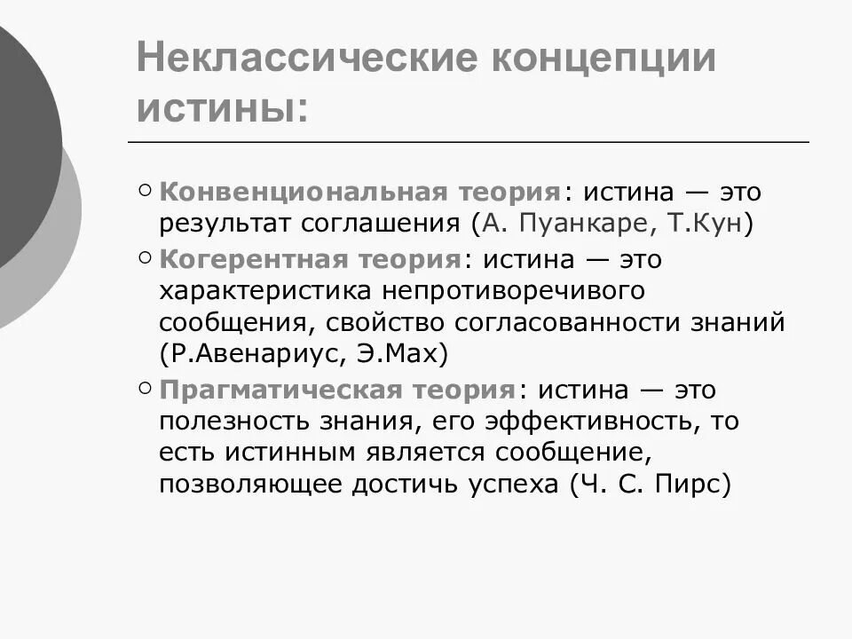Неклассическая концепция