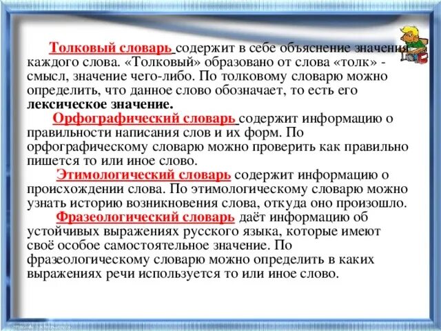 Пояснение значение слова. Что означает слово какой словарь. Что значит словарные термины. Значение слова словарь. Словарь одного слова.