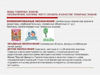 Выберите виды товарных знаков