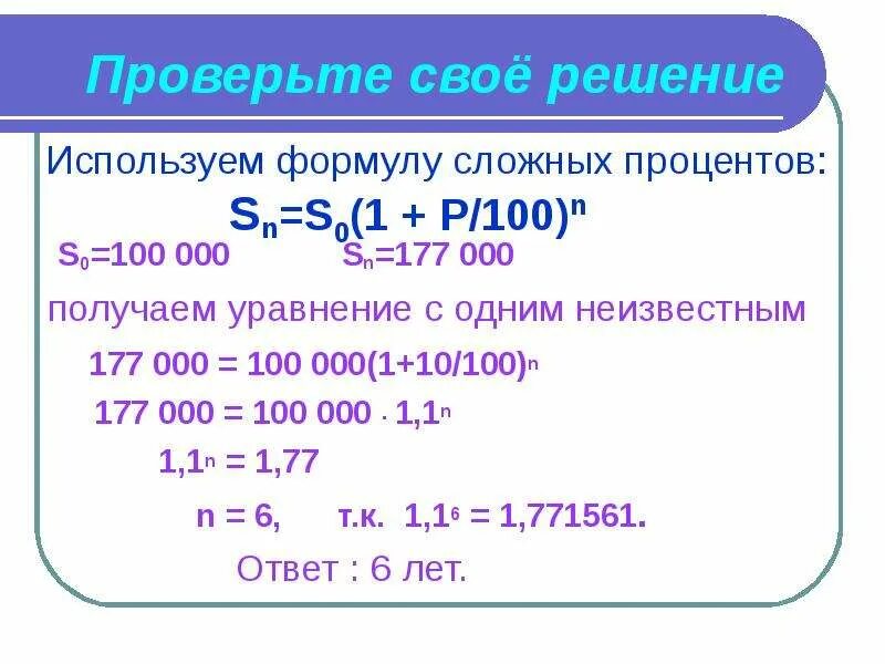 0 00 p. SN=s0(1+p/100*n) формула проценты. Процентные вычисления. SN=s0(1+p/100*n) формула. Формула сложных процентов SN.