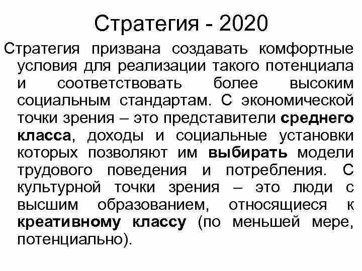 Стратегия 2020 реализация. Стратегия 2020. Стратегия 2020 Путина. Стратегия 2020 кратко Результаты. Исторические стратегия 2020.