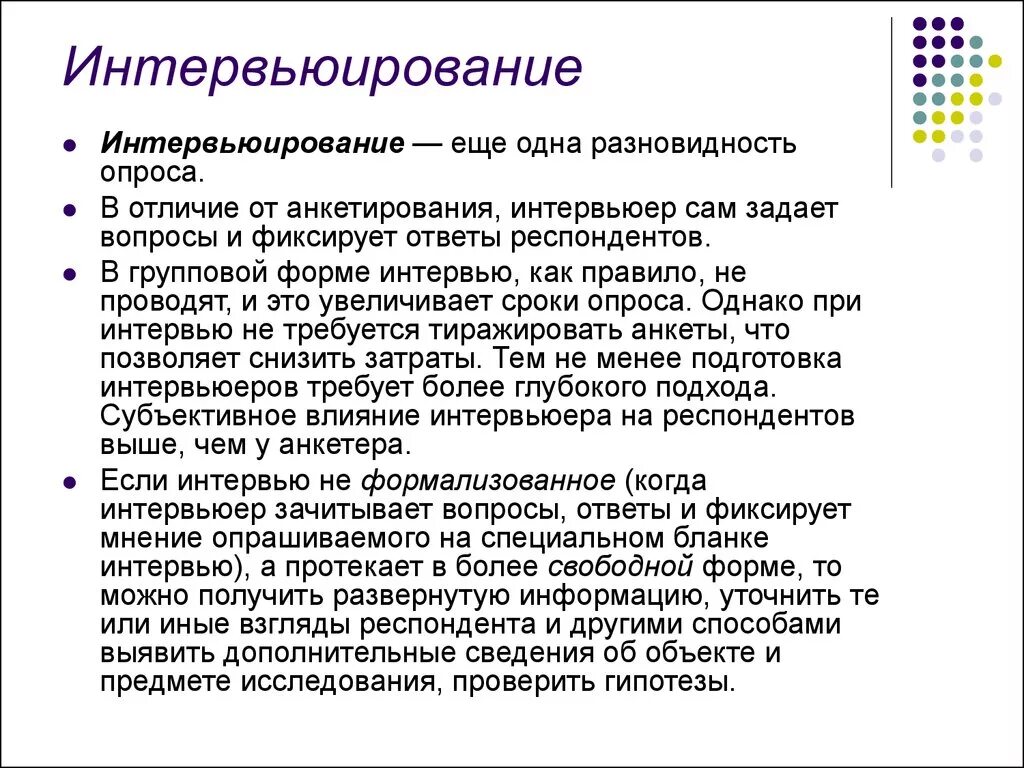 Виды социологического анкетирования. Интервью метод исследования. Метод опроса интервью. Методики проведения интервью. Маркетинговое интервью