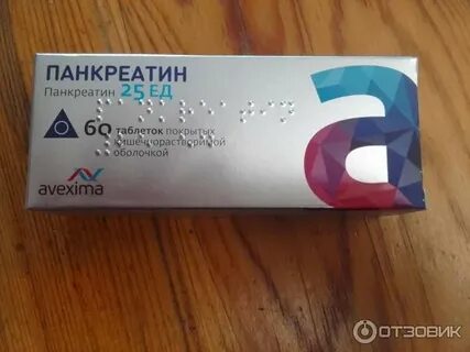 Панкреатин таблетки детям
