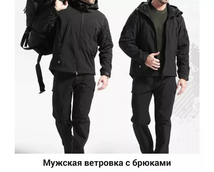 Как отличить куртку. Jacket Windbreakers разница. Зимняя ветровка штаны для мужчин. Ветровка со штанами костюм мужской. Ветровка под брюки.