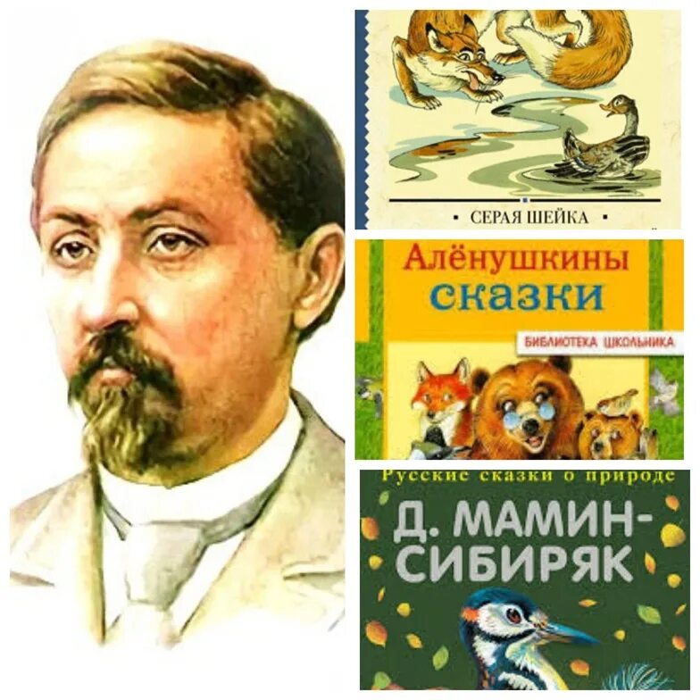 Портрет д н мамина сибиряка. География о дмитрии наркисович мамин сибиряк. Знаменитый уральский писатель мамин сибиряк д н. Знаменитый уральский писатель мамин сибиряк д н. Д н мамин сибиряк портрет писателя.