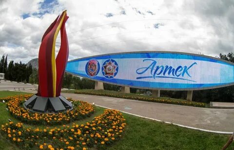 Как попасть в артек в 2025 году