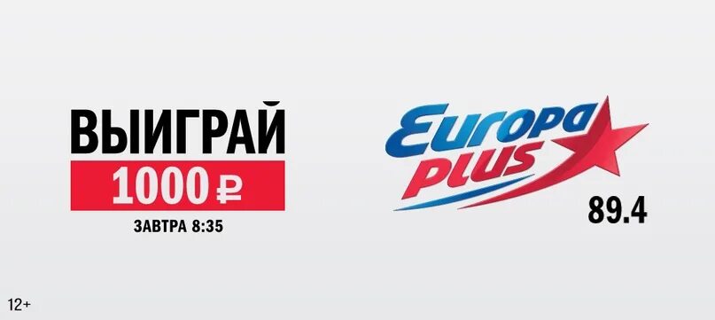 Европа плюс Пермь. Европа плюс 89.4. Европа плюс Пермь лого. Бодрое утро Европа плюс.