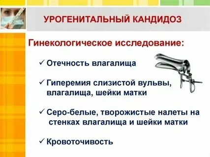 Жжение во влагащение после акта причины