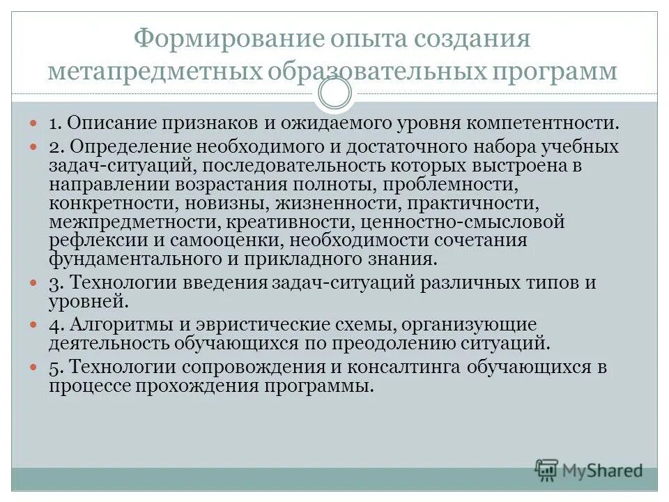 Ппо расшифровка. Непосредственное окружение человека. Эффекты педагогического опыта. Условия формирования опыта. Условия опыта это.