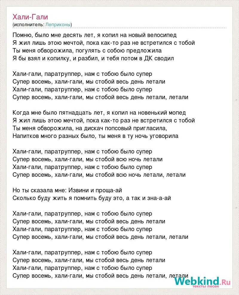 Хали Гали слова. Текст песни Хали Гали. Леприконсы Хали-Гали слова. Леприконсы Хали-Гали текст.