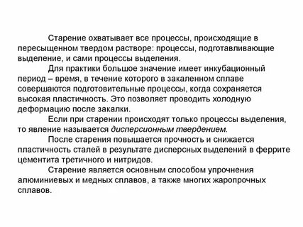 Подготовительные процессы