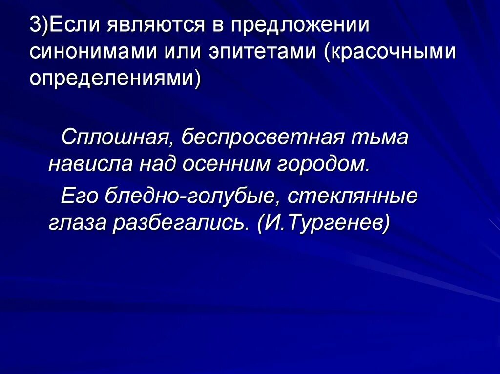 Являются условиями синонимы. Определения синонимичные в контексте. Роль эпитетов в предложении. Предложение с синонимами глаза очи. Определение является синонимом или.