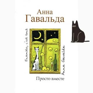 Просто вместе быть песня