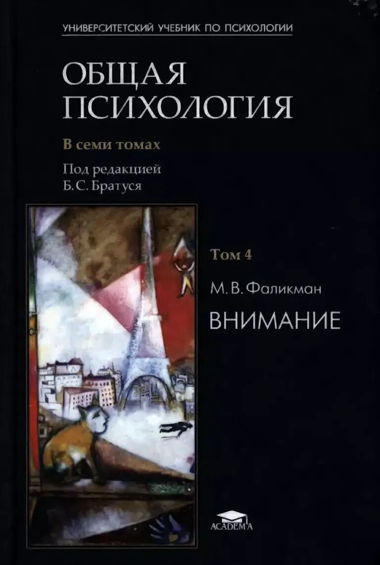 Общая психология 7 томов братусь. Общая психология в семи томах. Общая психология 7 томов братусь. Учебник по психологии. Братусь.