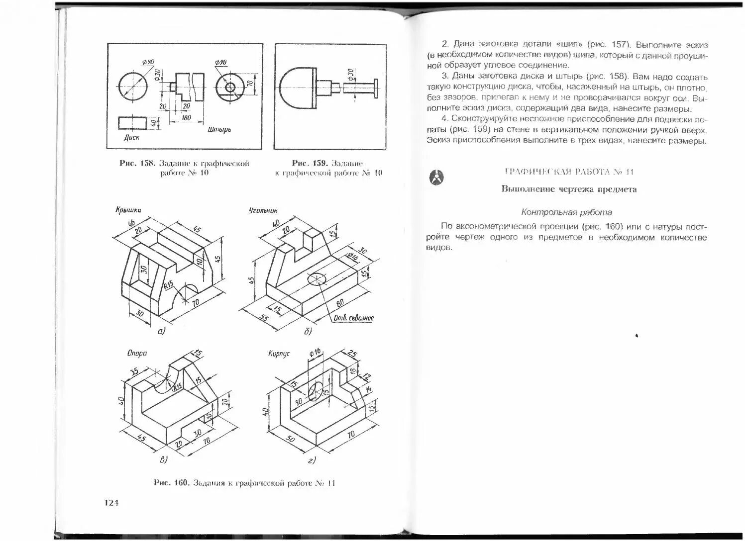 Черчение ботвинников стр 124 рис 160. Учебник по черчению ботвинников Виноградов вышнепольский. Черчение 9 класс ботвинников. Стр 112. Учебник черчение ботвинников читать