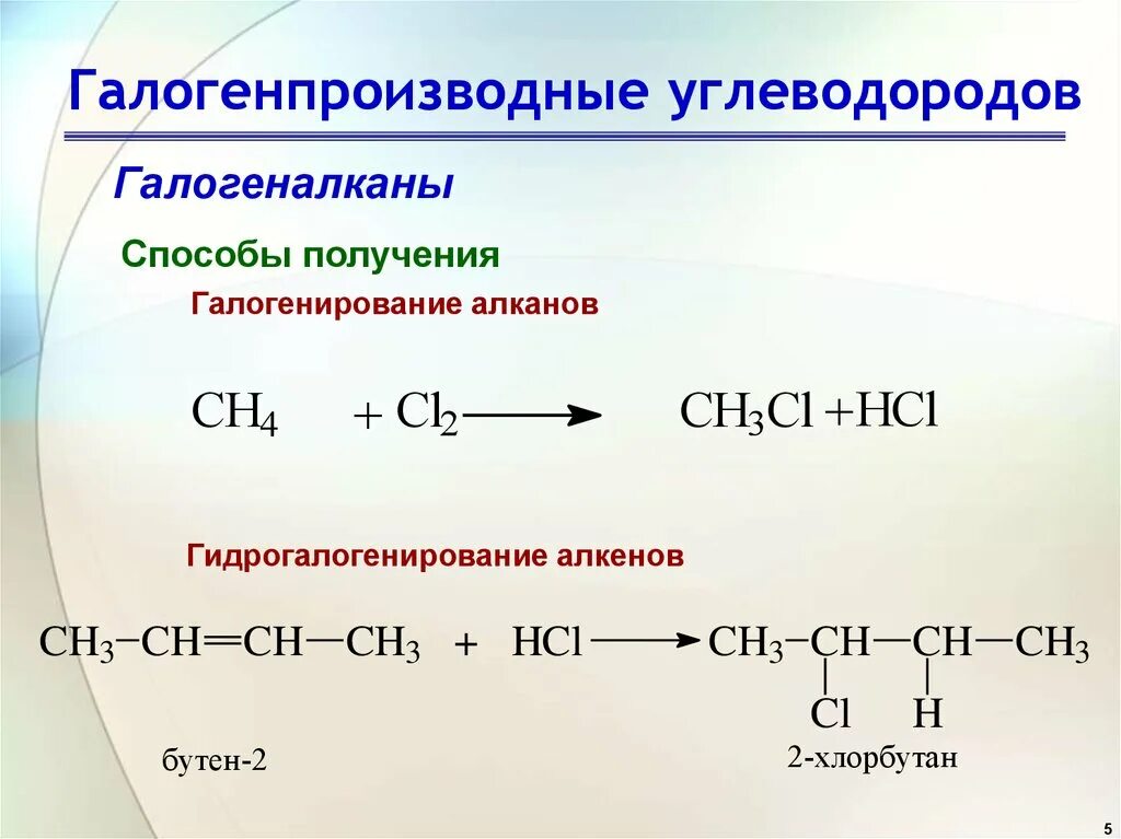 Алкан в алкен реакция. Методы синтеза галогенопроизводных углеводородов. Методы синтеза для получения галогенопроизводных углеводородов. Галогенопроизводные углеводородов способы получения. Из спиртов галогенопроизводные алканов.