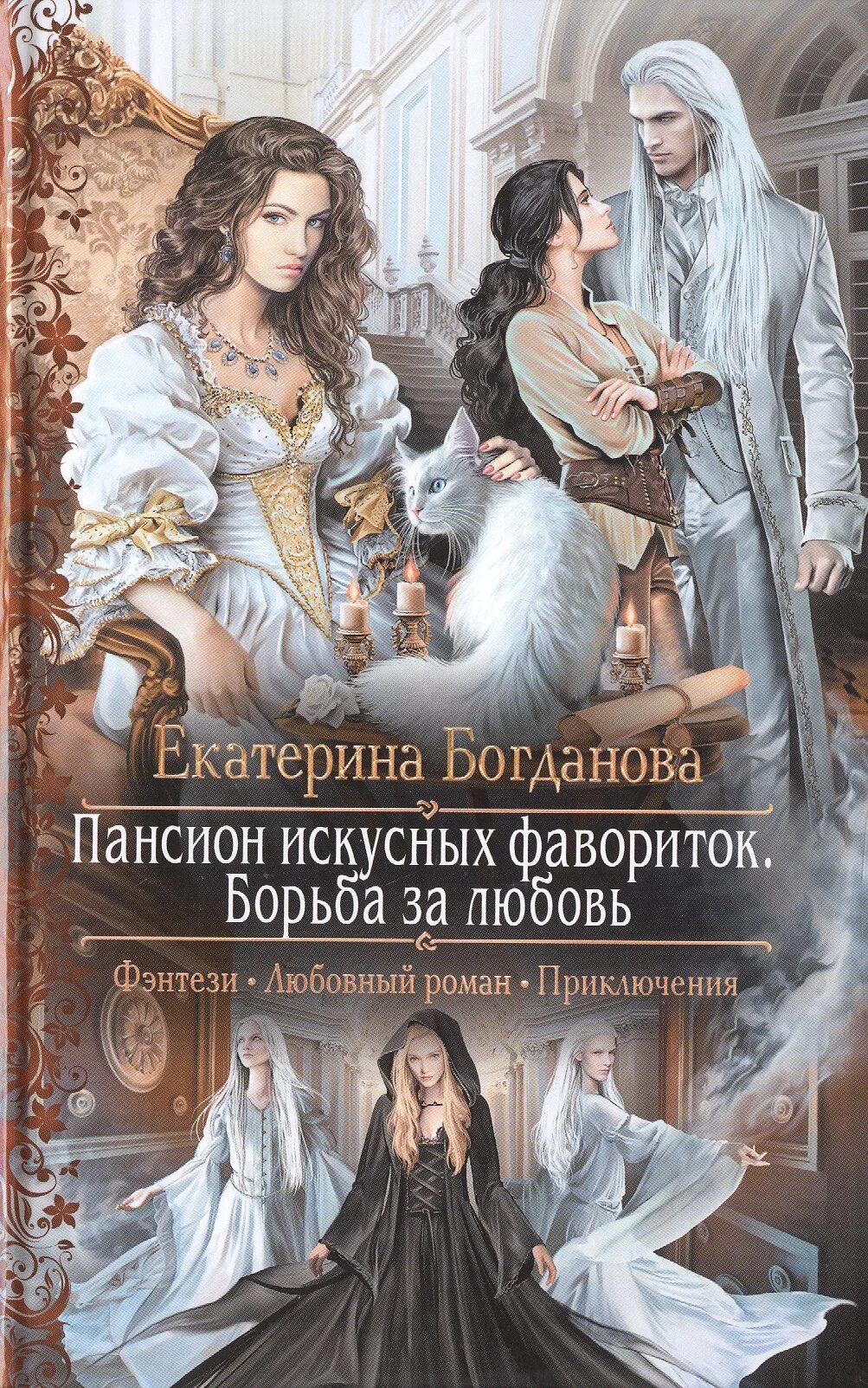 Читать фэнтези романтика