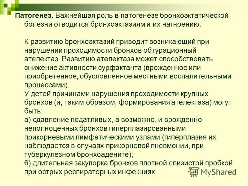 бронхоэктазы рекомендации