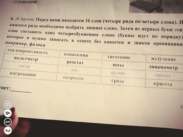 Выбрать лишнее слово из 4 слов. Лишнее слово из 4 слов. Слово из 16. Слово из 16 букв.