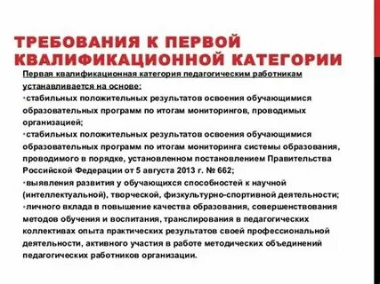 Квалификационная категория тренера