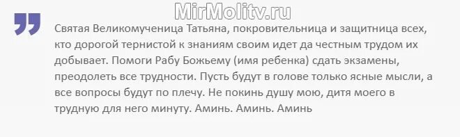 Молитва о сдаче экзамена сына. Молитва за ребенка на экзамене. Молитва за ребенка сдающего экзамен. Молитва на сдачу экзамена ребенку. Читать молитву перед экзаменом