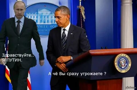 Начинай угрожать