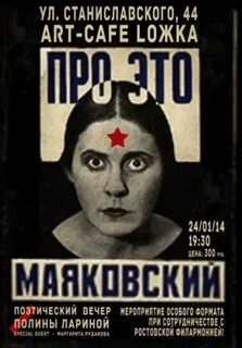 Про это маяковский