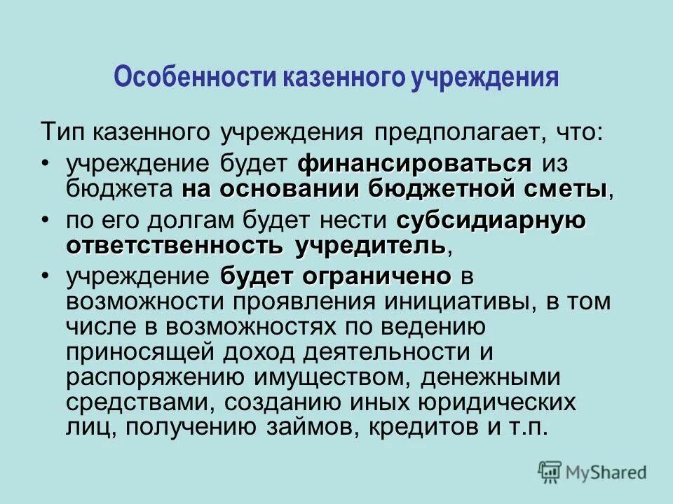 функции казенного учреждения. образец государственного задания для бюджетного учреждения. договор поставки для государственных и муниципальных нужд. правовое положение государственных и муниципальных учреждений. иные средства от приносящих доход деятельности.