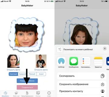 Приложение где получается ребенок