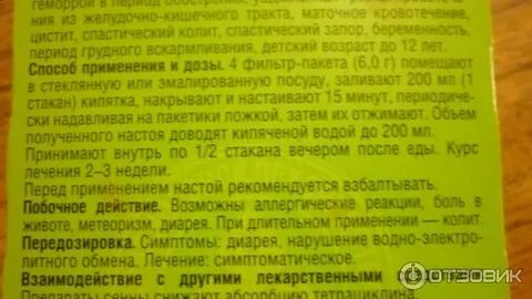 Как принимать траву сенны