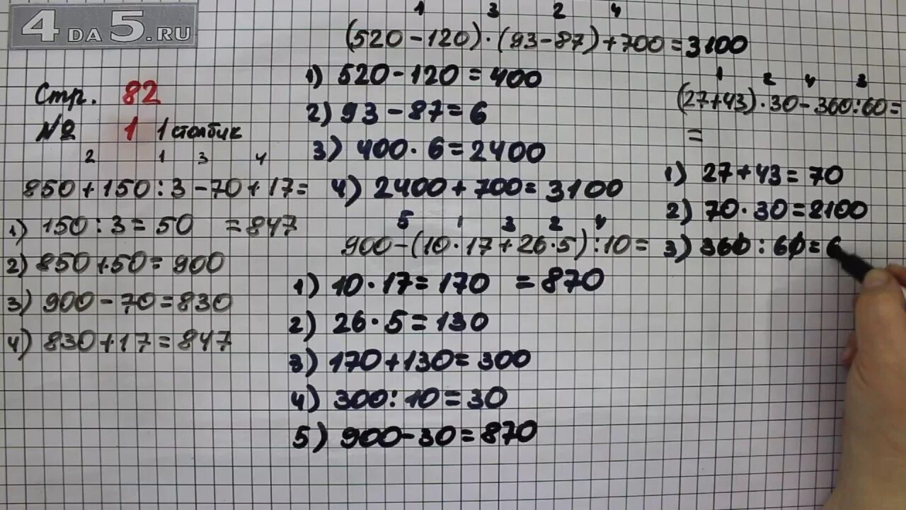 Математика 4 2 часть 82 7