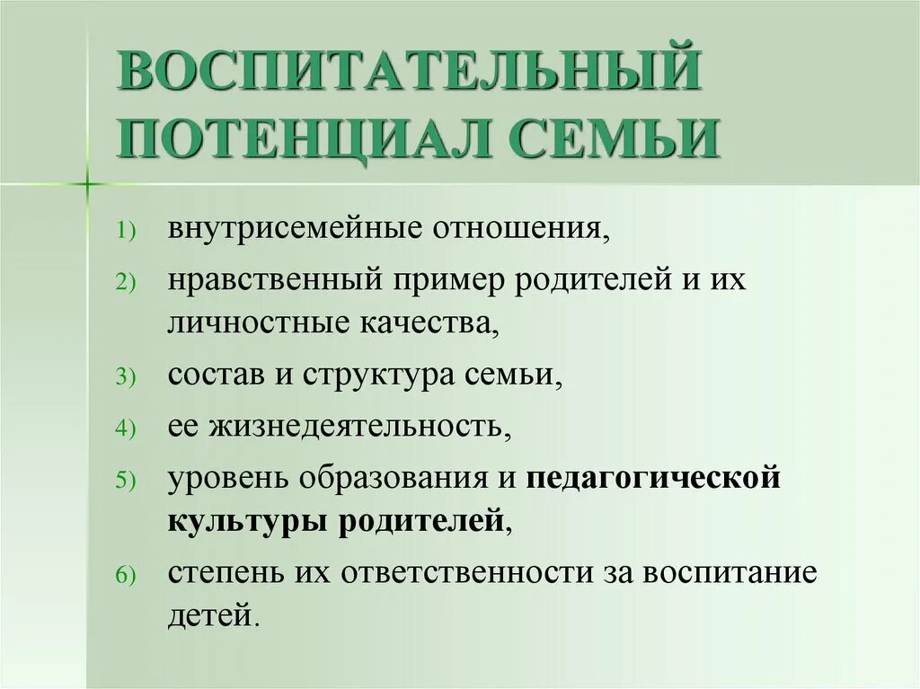 Повышение образовательного потенциала. Воспитательный потенциал семьи. Составляющие воспитательного потенциала семьи. Факторы, определяющие воспитательный потенциал семьи:. Воспитательный потенциал семьи схема.