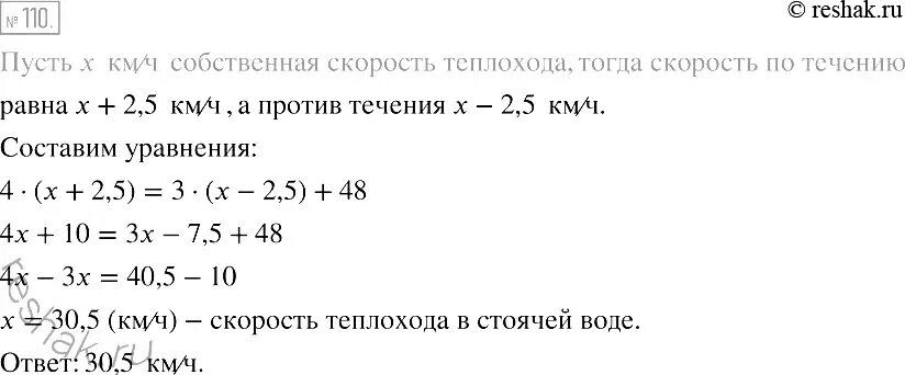 Скорость теплохода по течению 42 8. Скорость теплохода в стоячей воде. Скорость теплохода по течению и скорости против течения равна. Скорость теплохода по течению реки равна ... Теплоход прошёл 4 ч по течению реки и 3.