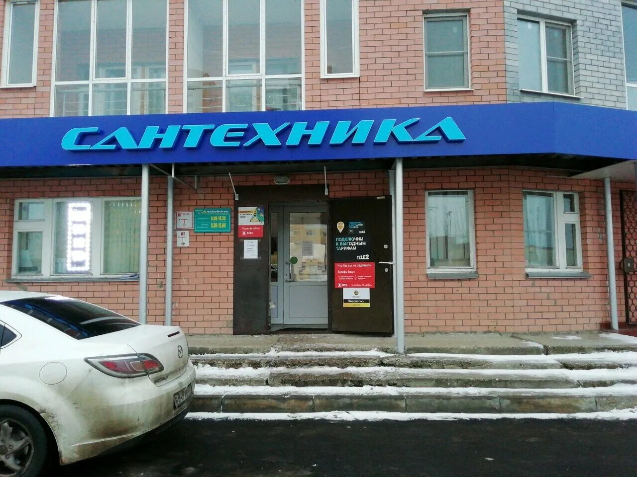 магазин сантехники иваново. ул свободы магазин сан саныч. сантехника магазин рядом со мной. сантехника на куконковых иваново. мир сантехники иваново.