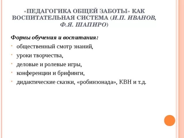 Педагогика общей заботы. Педагогика общей заботы педагогика социального творчества. Социальная педагогика книга. Комплексный подход в воспитании. Педагогика общей заботы педагогика социального творчества.