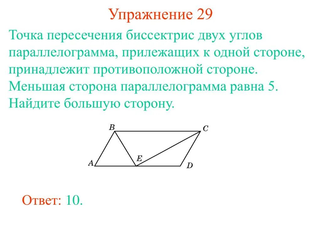 Биссектриса смежных углов параллелограмма. Меньшая сторона параллелограмма р. Точка пересечения биссектрис двух углов параллелограмма. Точка пересечения биссектрис двух углов параллелограмма прилежащих. Точка пересечения двух биссектрис двух углов параллелограмма.