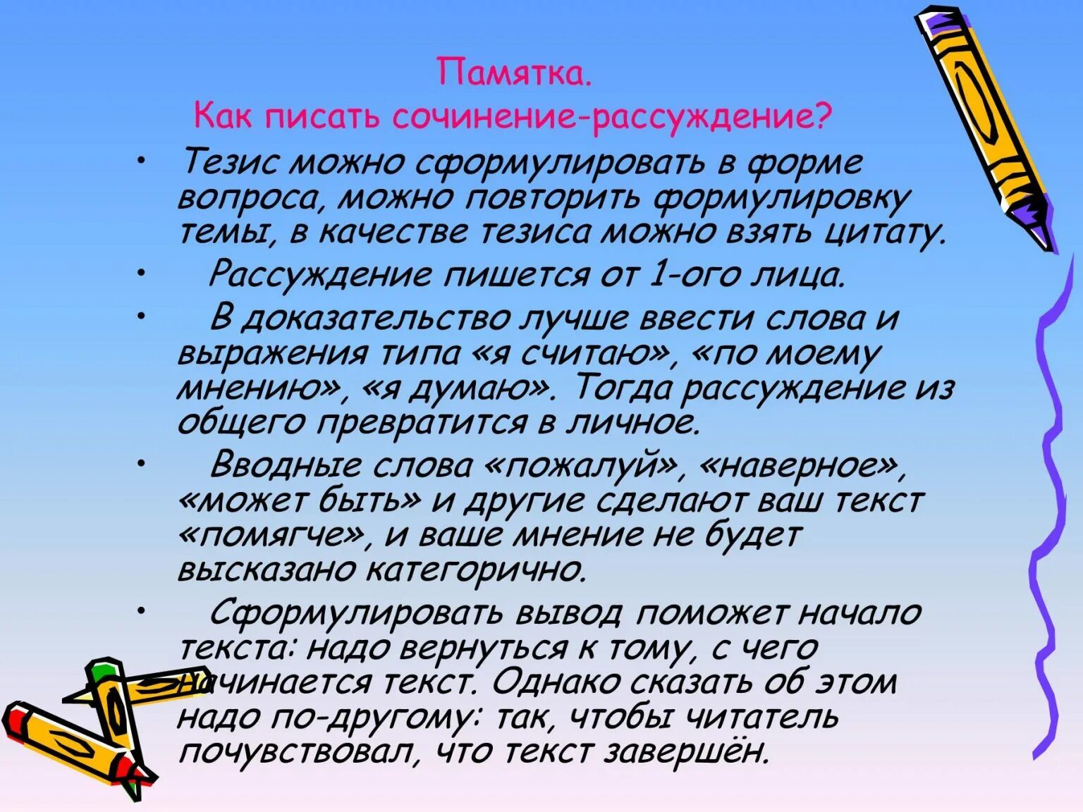 Неправильно понимаемые слова. Сочинение-рассуждение на тему. Сочинение рассуждение на т. Сочинениетрассуждение. Эссе рассуждение.