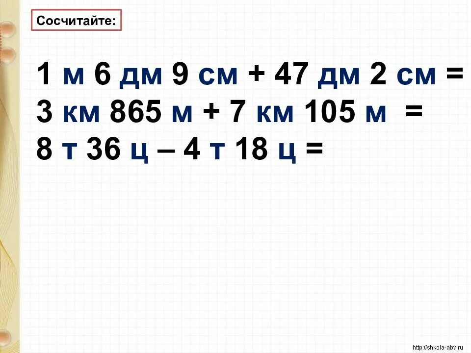 1м 4дм. 1м-6дм. 2 9 См и 1 дм. 47дм2см. 2м 9дм....2 дм 6см.