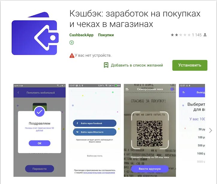 Приложение для возврата денег по чекам. Приложение с кэшбэком. Приложение кэшбэк с чеков. Сканирование чеков для возврата денег. Как возвратить деньги с чека