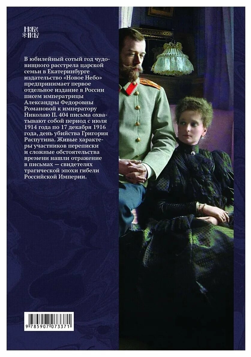 письма императрицы александры федоровны к императору николаю ii. письма. письма николая 2 к александре. письма николая 2 и александры федоровны. письма александры федоровны в книгах.