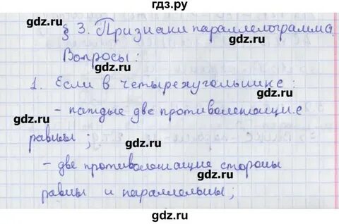 Геометрия 7 класс мерзляк 3 параграф вопросы